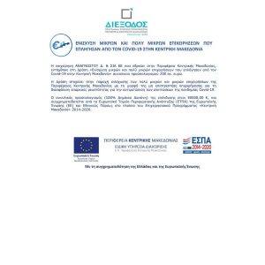 ΔΙΕΞΟΔΟΣ